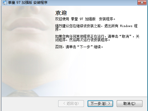 拳皇97风云再起 title=