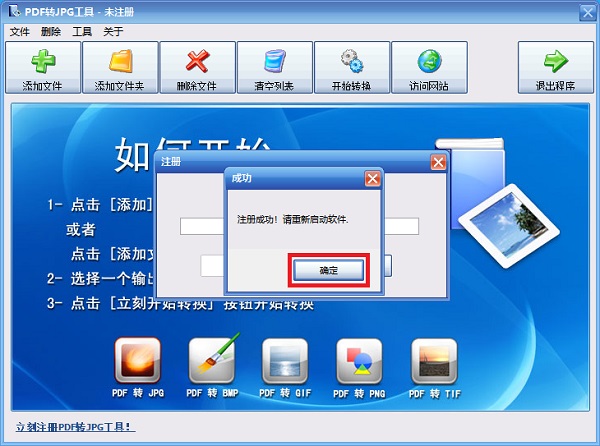PDF转JPG工具 title=
