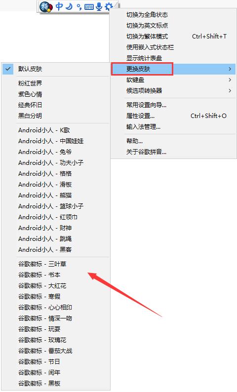 谷歌拼音 title=