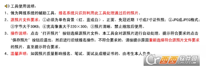 网上报名照片处理工具(一键20k以下) title=