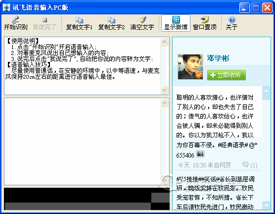 讯飞语音输入法电脑版 title=