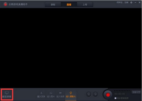 企鹅电竞直播助手 title=