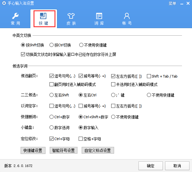 手心输入法 title=