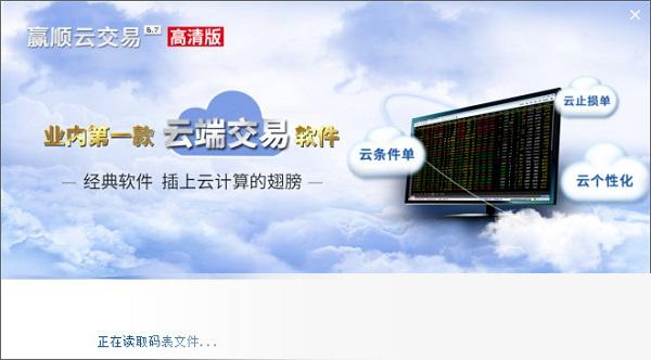 赢顺云行情交易软件高清版 title=
