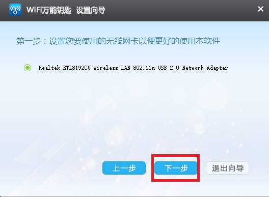 wifi万能钥匙 title=