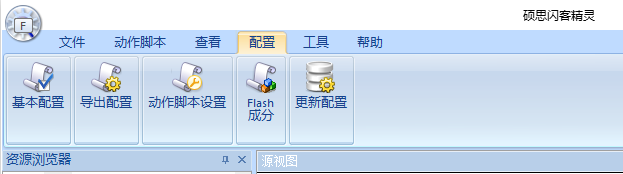 硕思闪客精灵 title=