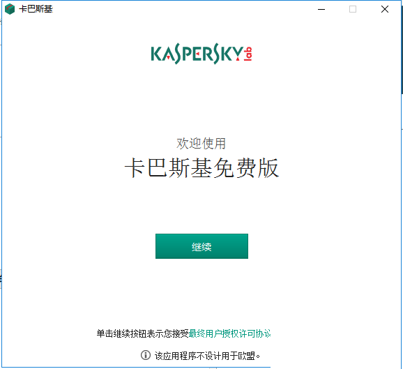 卡巴斯基 title=