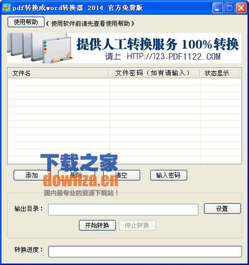 万能PDF转换成WORD转换器 title=