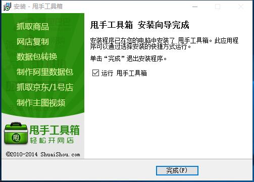 甩手工具箱 title=