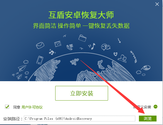 互盾安卓恢复大师 title=