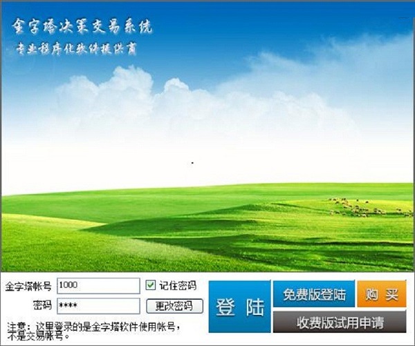 金字塔决策交易系统 title=