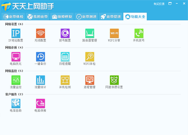 天天上网助手 title=