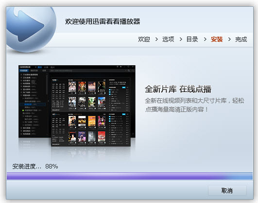 迅雷看看播放器 title=