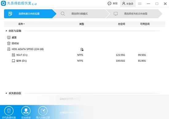 失易得数据恢复 title=