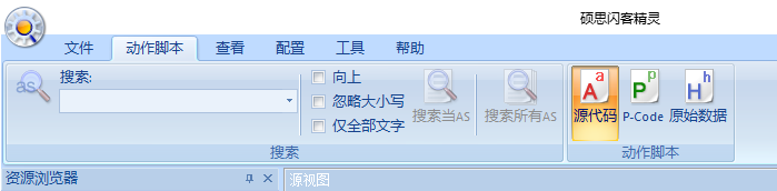 硕思闪客精灵 title=