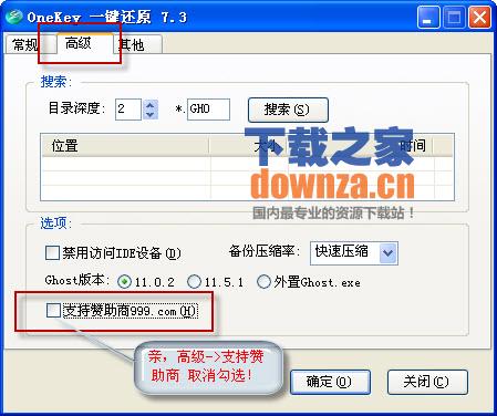 OneKey 一键还原 title=