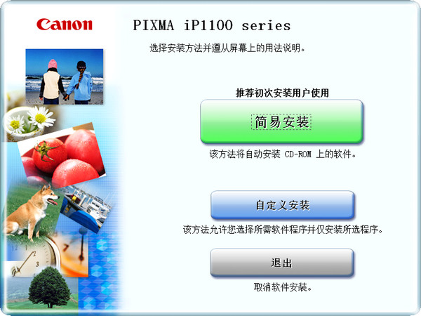 佳能ip1180打印机驱动 title=