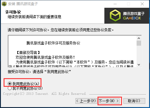 腾讯游戏盒子 title=