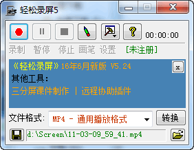 轻松录屏 title=