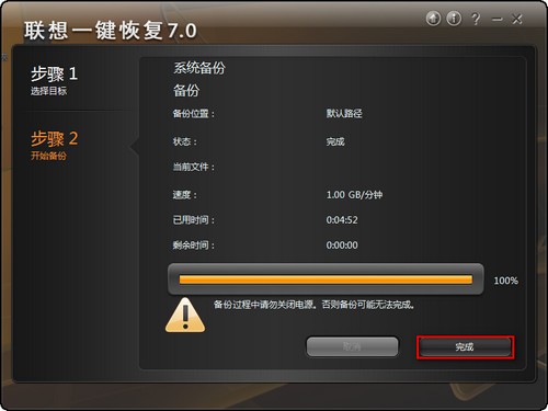 联想一键恢复 title=