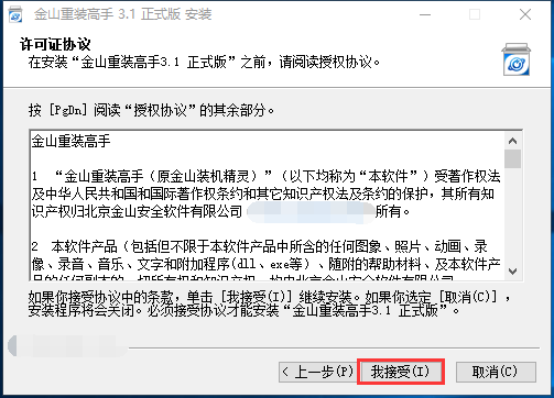 金山重装高手 title=