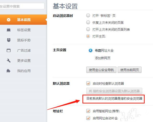 猎豹安全浏览器 title=