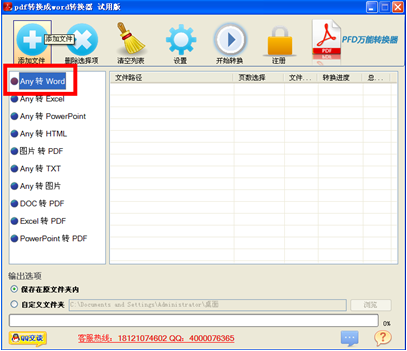 迅捷pdf转换成word转换器 title=