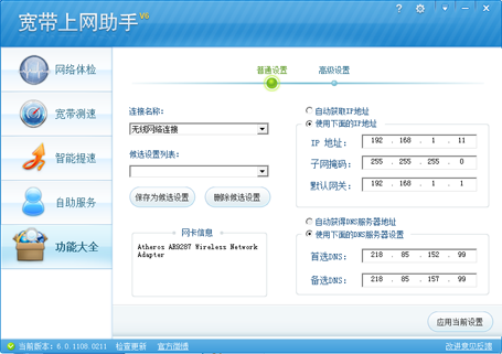 天天上网助手 title=