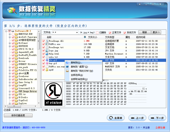 数据恢复精灵 title=