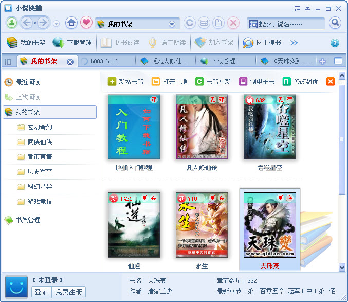小说快捕 title=
