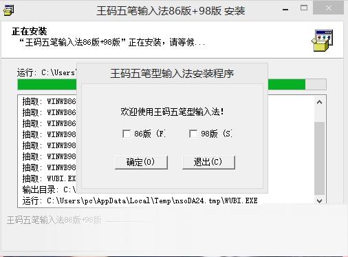 王码五笔型输入法 title=