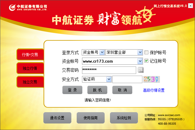 中航证券至诚版网上交易系统合一版 title=