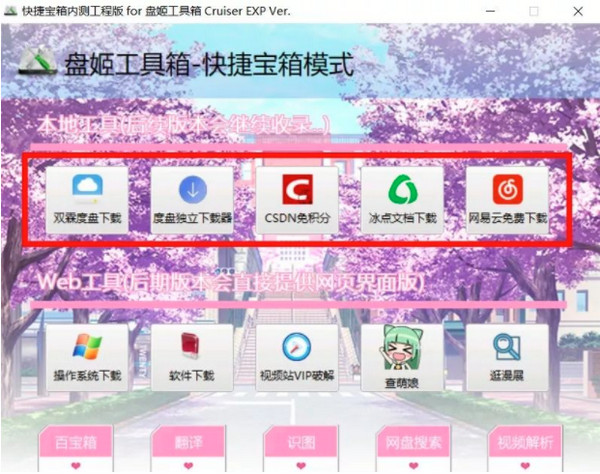 盘姬工具箱 title=