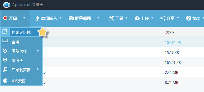 Apowersoft录屏王 title=