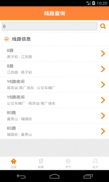 南京公交实时掌上查询