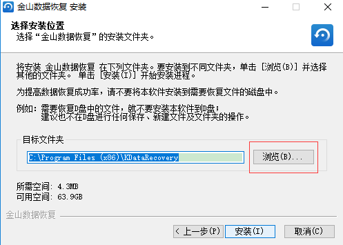金山数据恢复大师 title=