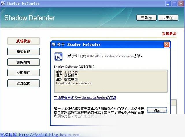 影子系统Shadow Defender title=