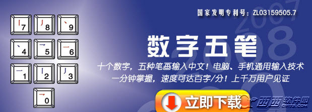 数字五笔输入法2014 title=