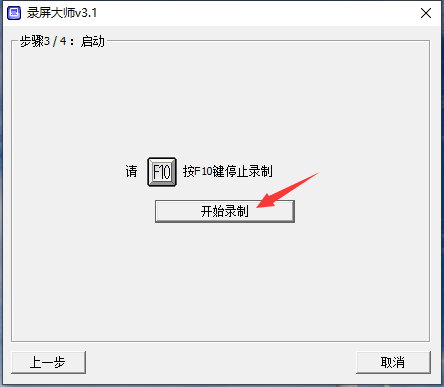 录屏大师 title=