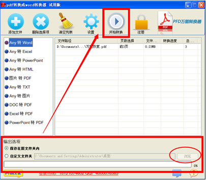 迅捷pdf转换成word转换器 title=