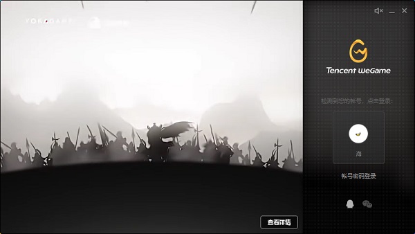 腾讯wegame title=