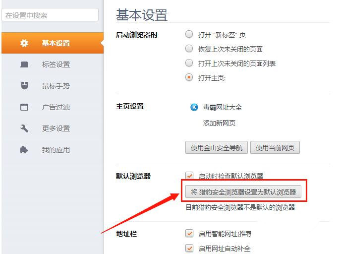 猎豹安全浏览器 title=