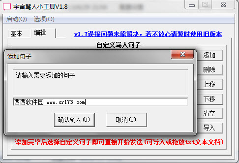 宇宙骂人小工具 title=