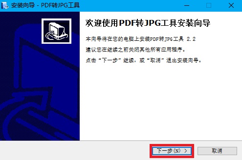 PDF转JPG工具 title=