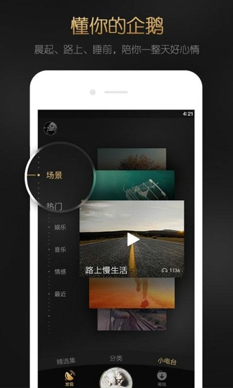 企鹅fm title=