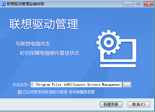 联想驱动管理 title=