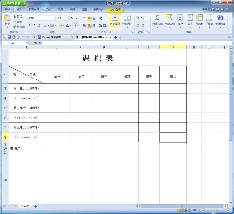 课程表模板 title=