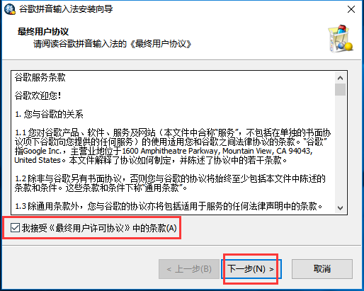 谷歌拼音 title=