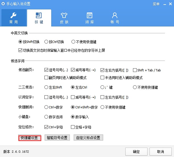 手心输入法 title=
