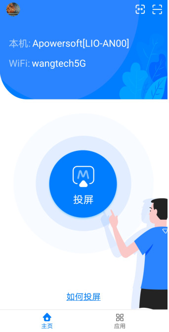 傲软投屏ApowerMirror